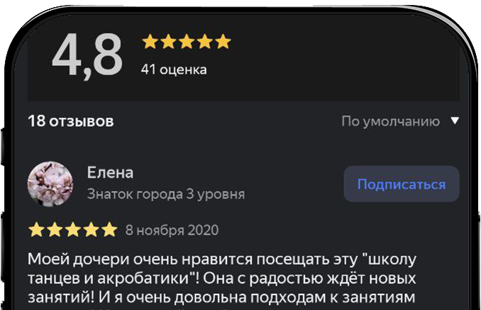 отзывы о школе танцев И8